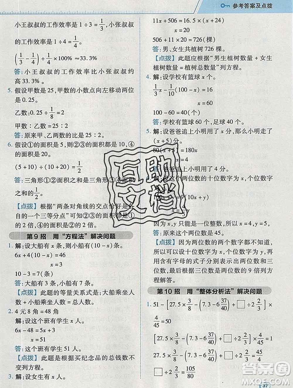 2020綜合應(yīng)用創(chuàng)新題典中點(diǎn)六年級(jí)數(shù)學(xué)下冊(cè)青島版答案