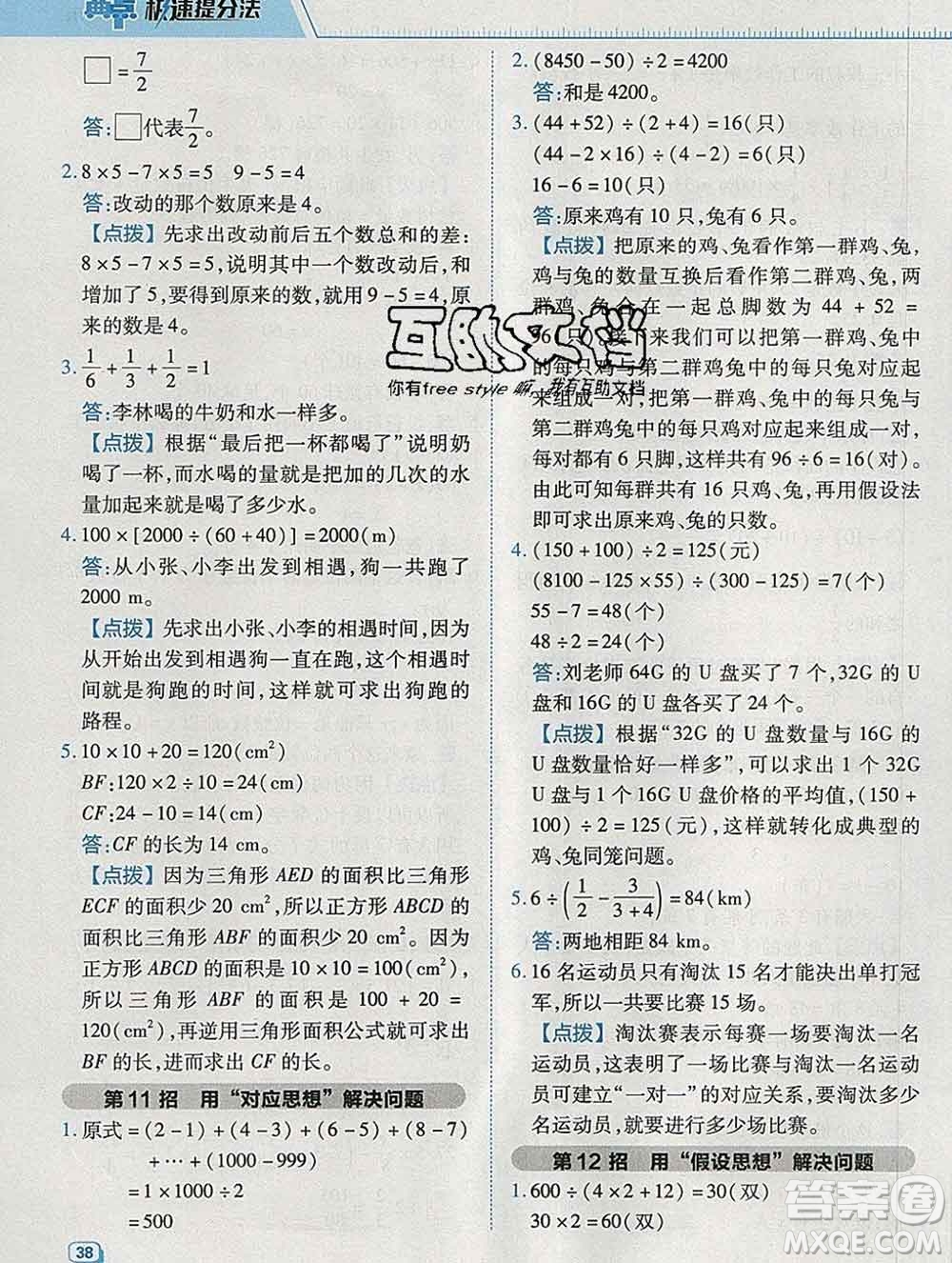 2020綜合應(yīng)用創(chuàng)新題典中點(diǎn)六年級(jí)數(shù)學(xué)下冊(cè)青島版答案