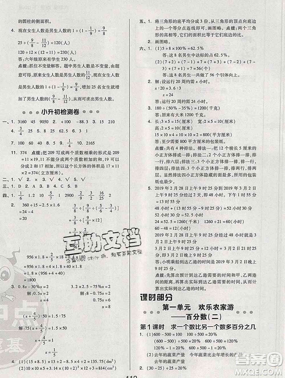 2020綜合應(yīng)用創(chuàng)新題典中點(diǎn)六年級(jí)數(shù)學(xué)下冊(cè)青島版答案