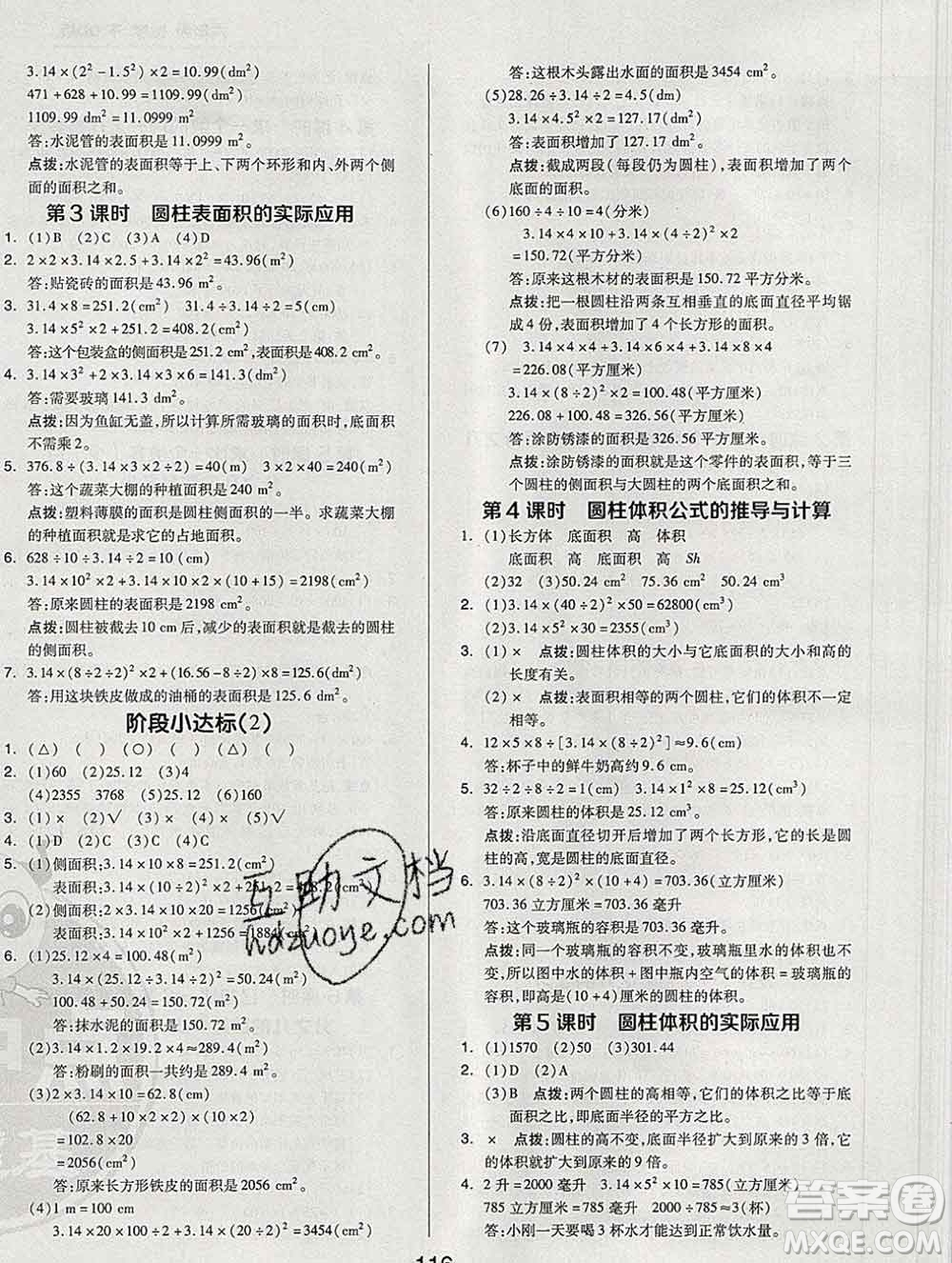 2020綜合應(yīng)用創(chuàng)新題典中點(diǎn)六年級(jí)數(shù)學(xué)下冊(cè)青島版答案