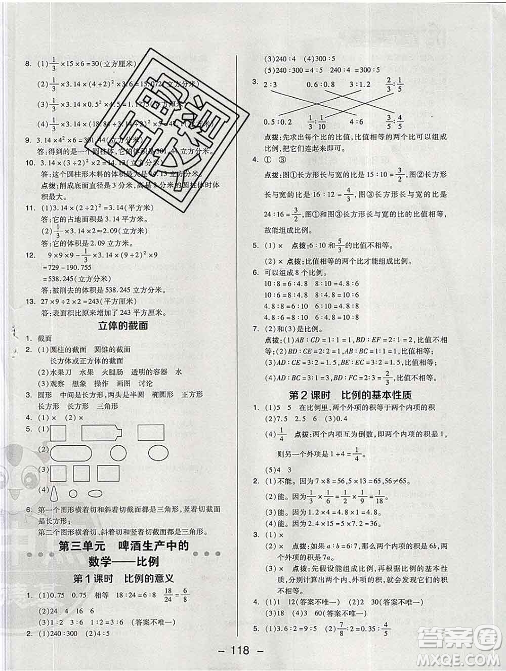 2020綜合應(yīng)用創(chuàng)新題典中點(diǎn)六年級(jí)數(shù)學(xué)下冊(cè)青島版答案