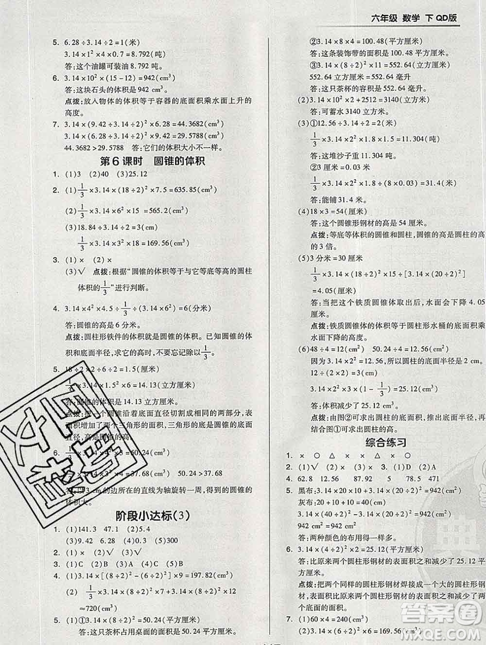 2020綜合應(yīng)用創(chuàng)新題典中點(diǎn)六年級(jí)數(shù)學(xué)下冊(cè)青島版答案