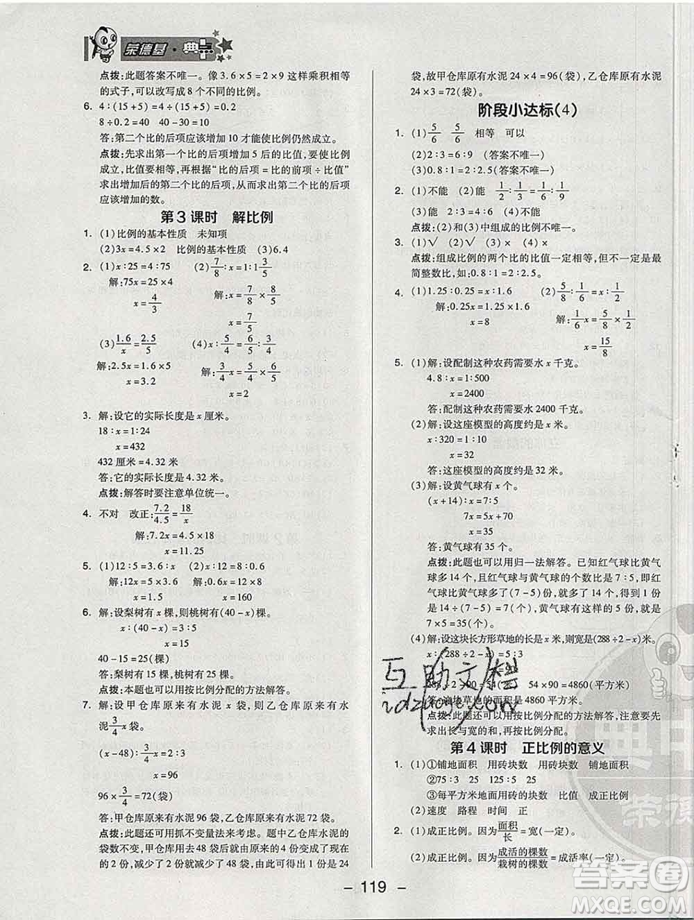 2020綜合應(yīng)用創(chuàng)新題典中點(diǎn)六年級(jí)數(shù)學(xué)下冊(cè)青島版答案