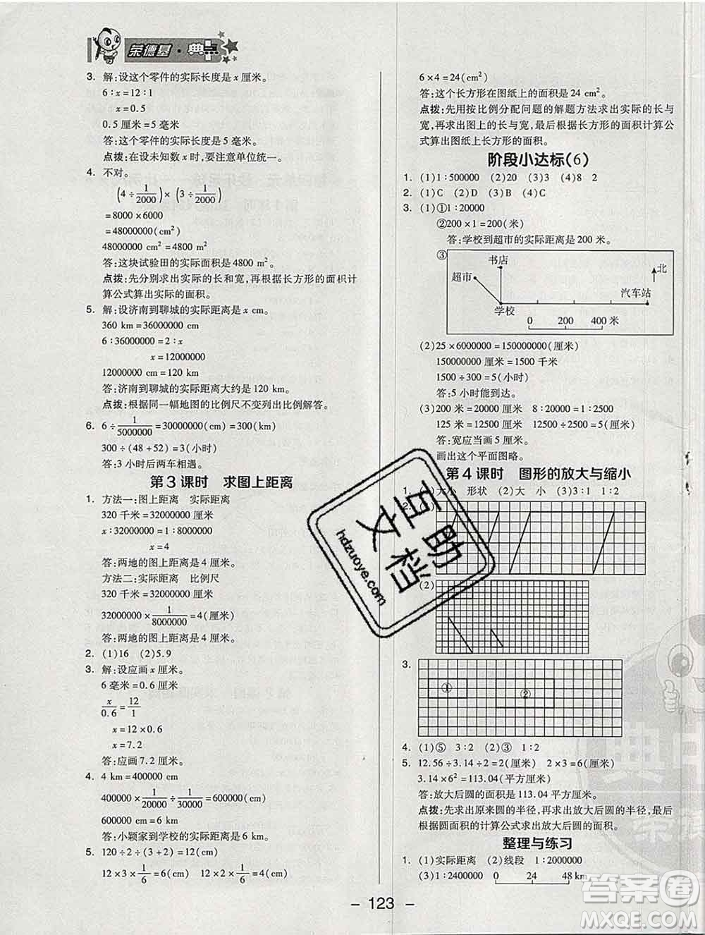 2020綜合應(yīng)用創(chuàng)新題典中點(diǎn)六年級(jí)數(shù)學(xué)下冊(cè)青島版答案