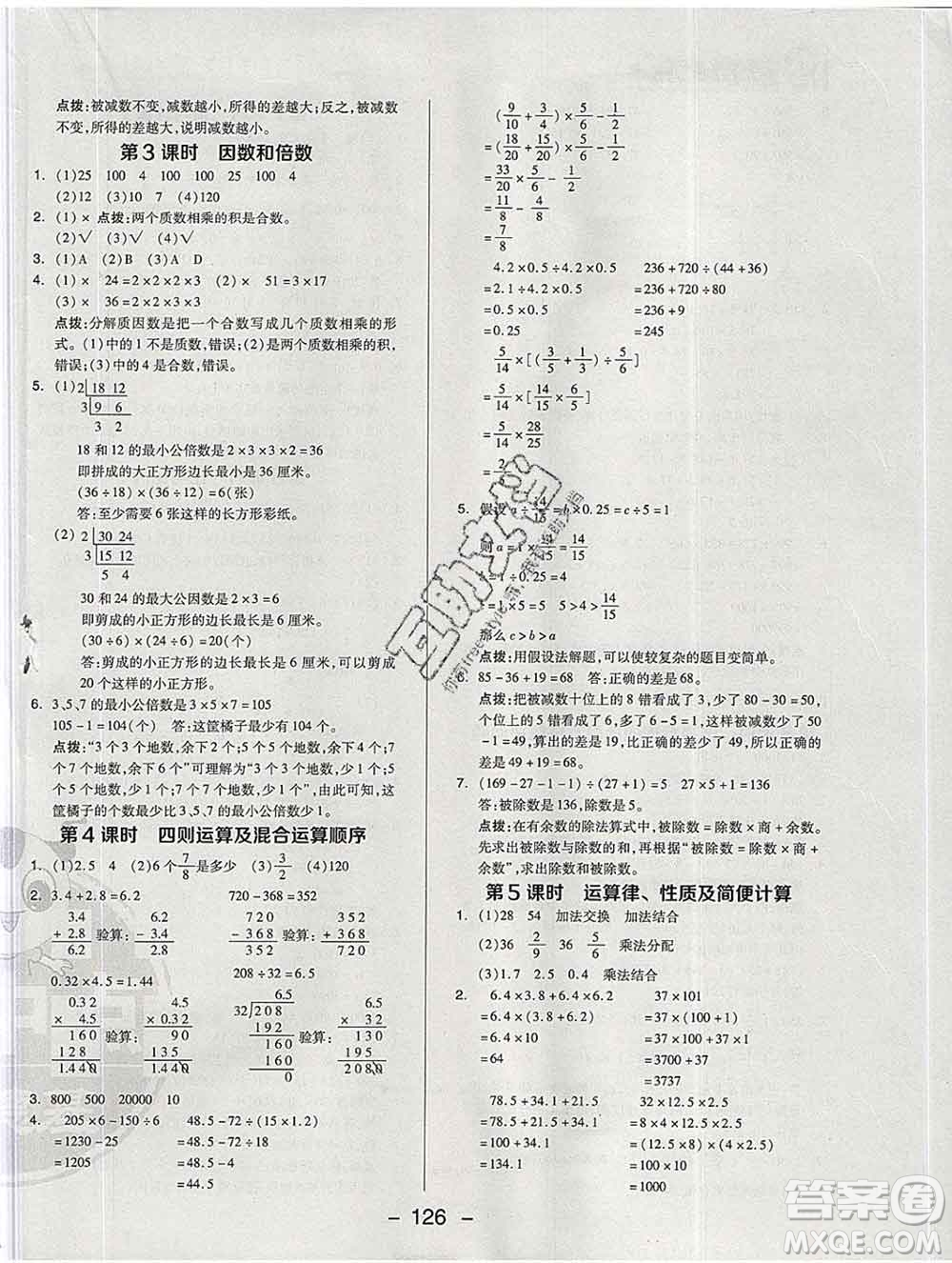 2020綜合應(yīng)用創(chuàng)新題典中點(diǎn)六年級(jí)數(shù)學(xué)下冊(cè)青島版答案