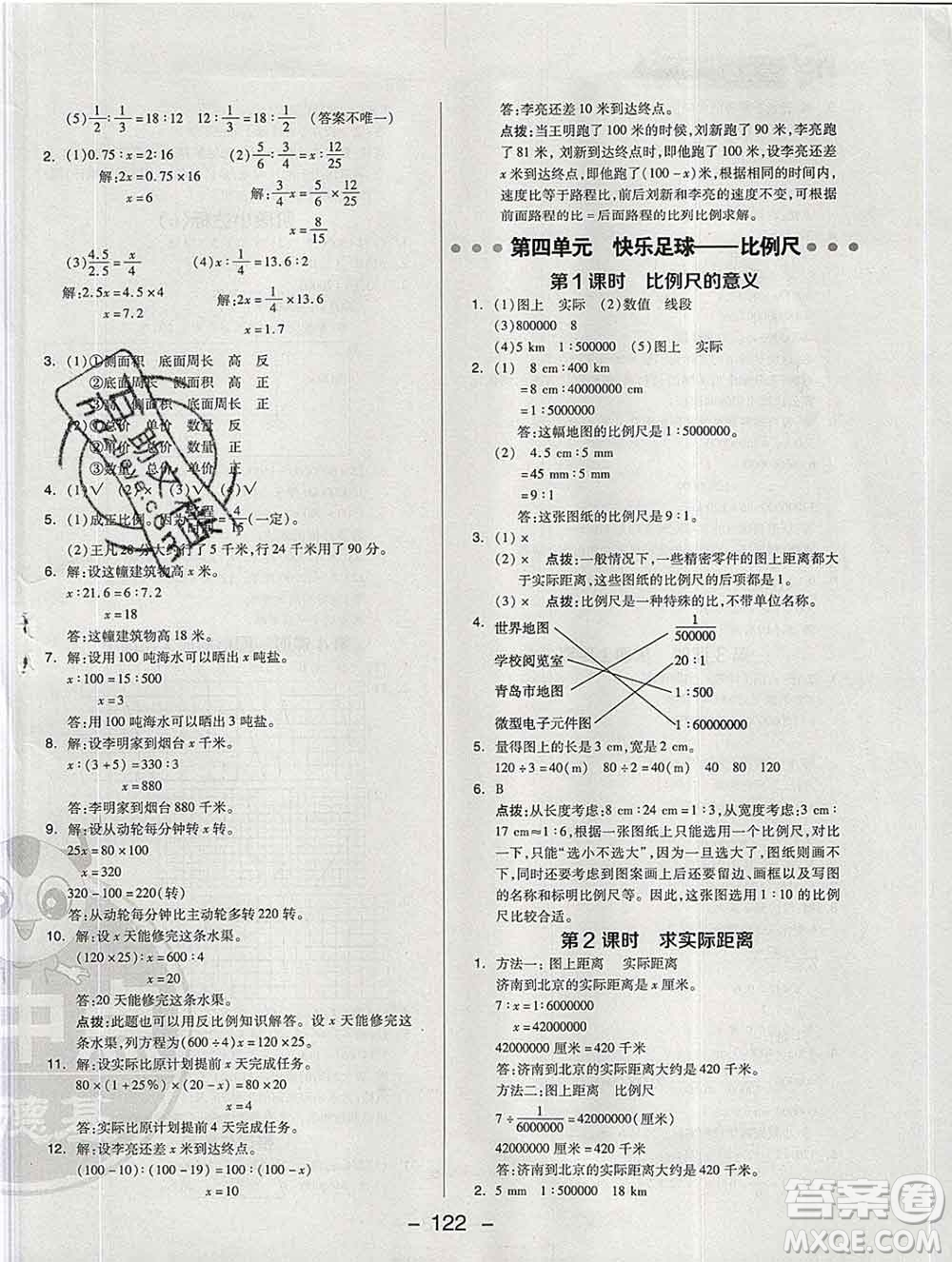 2020綜合應(yīng)用創(chuàng)新題典中點(diǎn)六年級(jí)數(shù)學(xué)下冊(cè)青島版答案