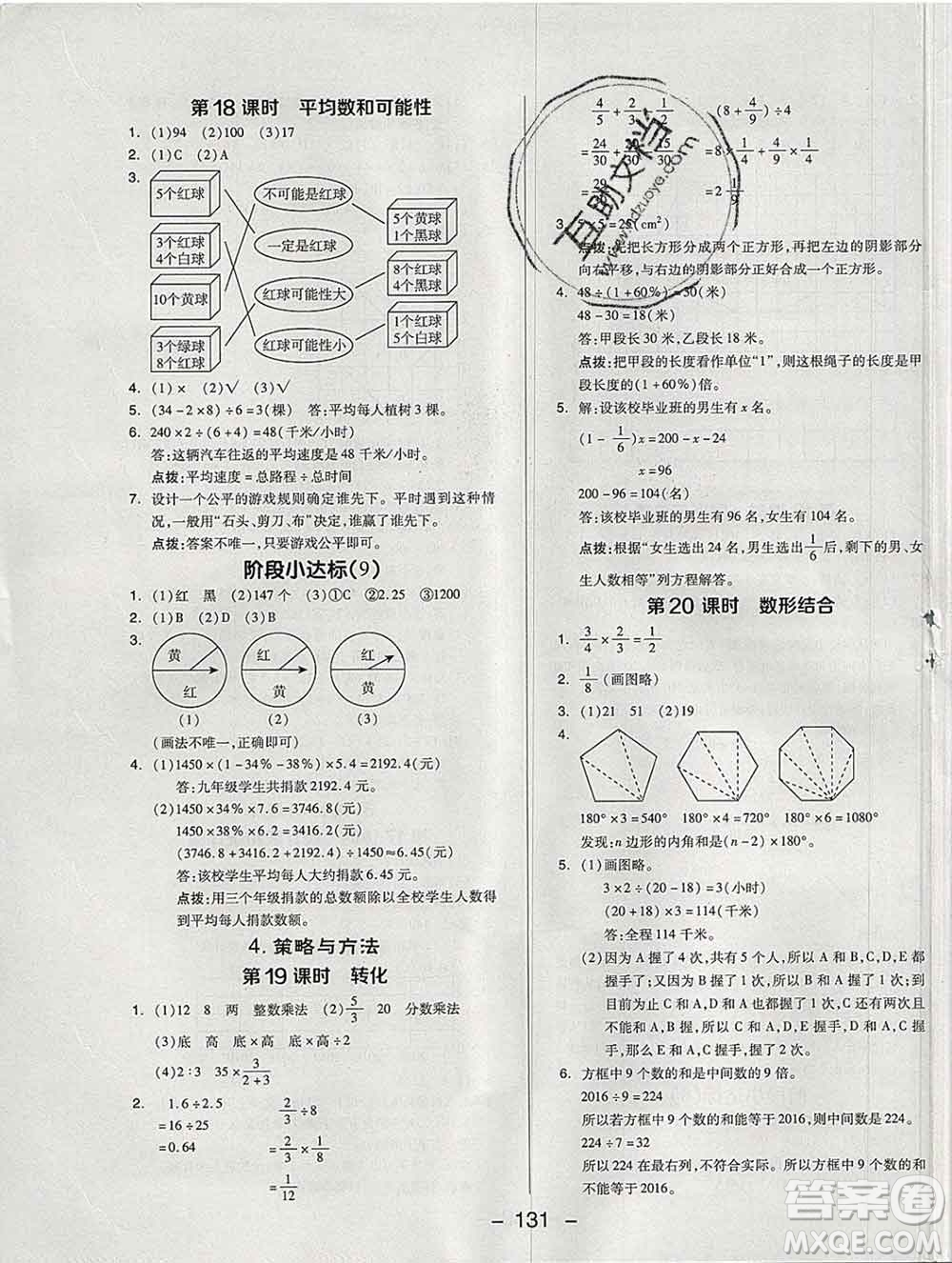 2020綜合應(yīng)用創(chuàng)新題典中點(diǎn)六年級(jí)數(shù)學(xué)下冊(cè)青島版答案