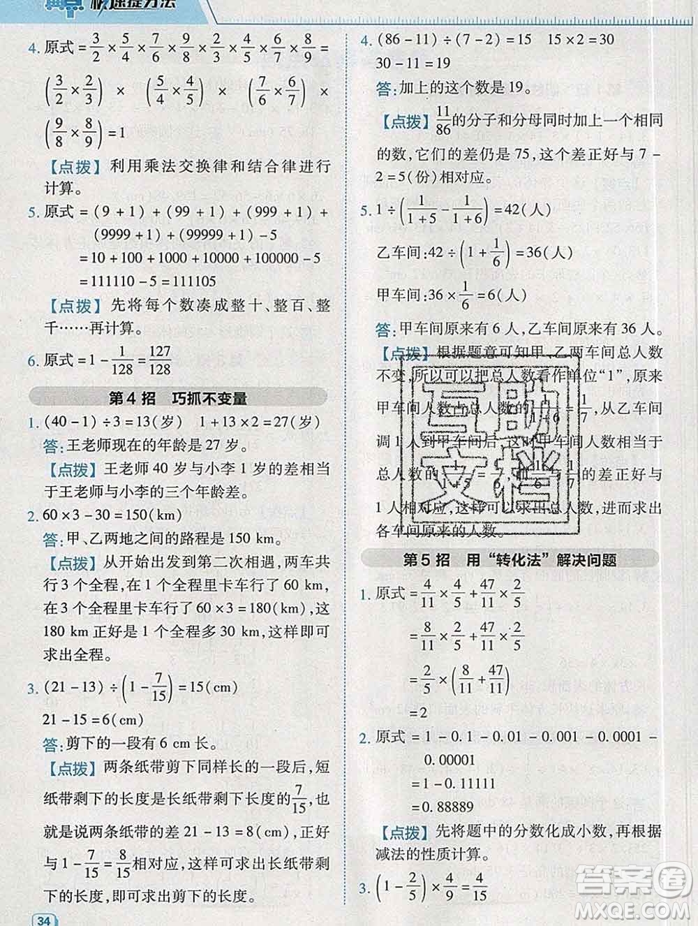 2020綜合應(yīng)用創(chuàng)新題典中點六年級數(shù)學(xué)下冊蘇教版答案