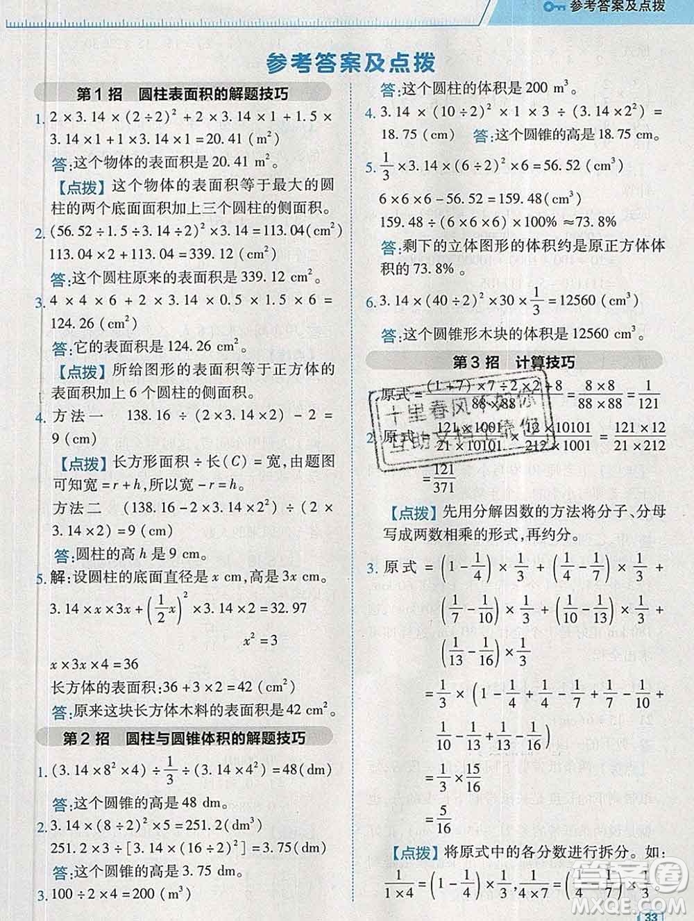 2020綜合應(yīng)用創(chuàng)新題典中點六年級數(shù)學(xué)下冊蘇教版答案