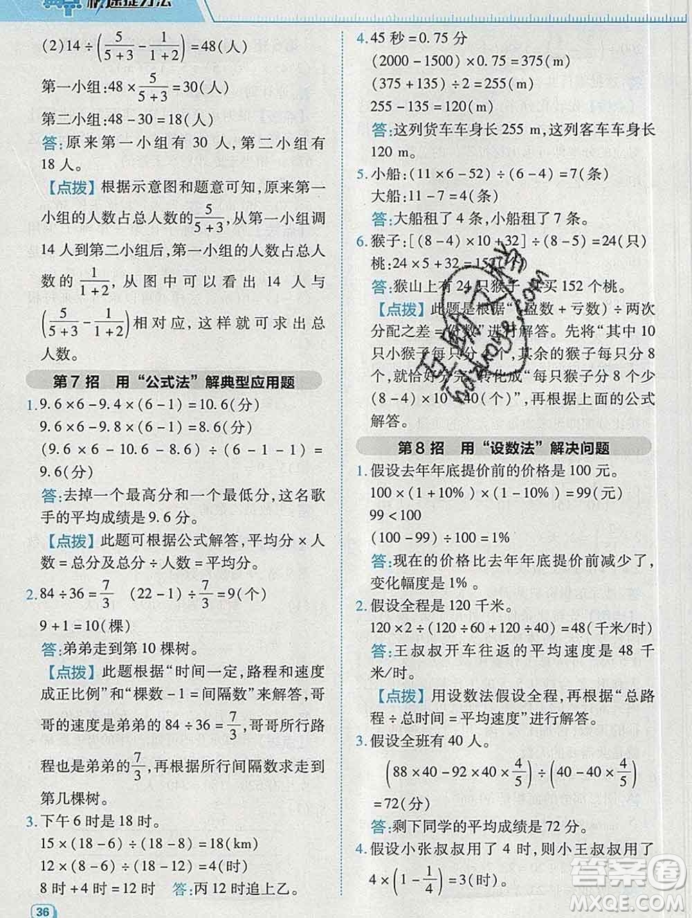 2020綜合應(yīng)用創(chuàng)新題典中點六年級數(shù)學(xué)下冊蘇教版答案