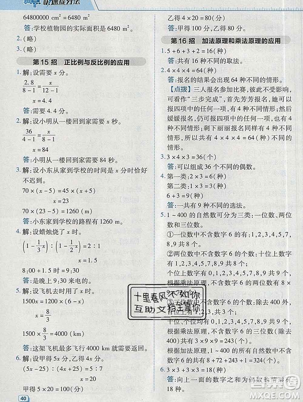 2020綜合應(yīng)用創(chuàng)新題典中點六年級數(shù)學(xué)下冊蘇教版答案