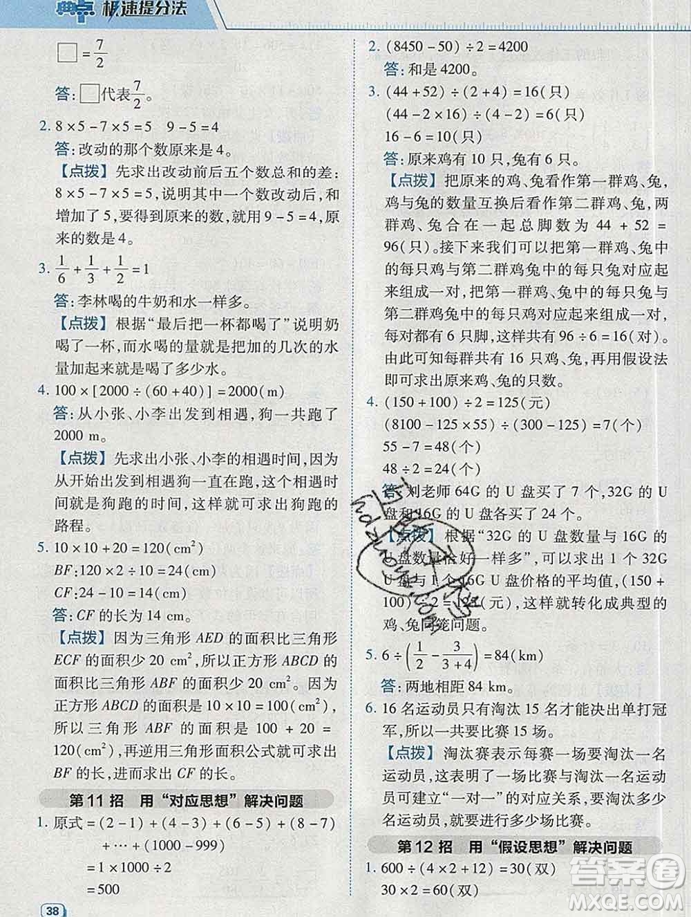 2020綜合應(yīng)用創(chuàng)新題典中點六年級數(shù)學(xué)下冊蘇教版答案