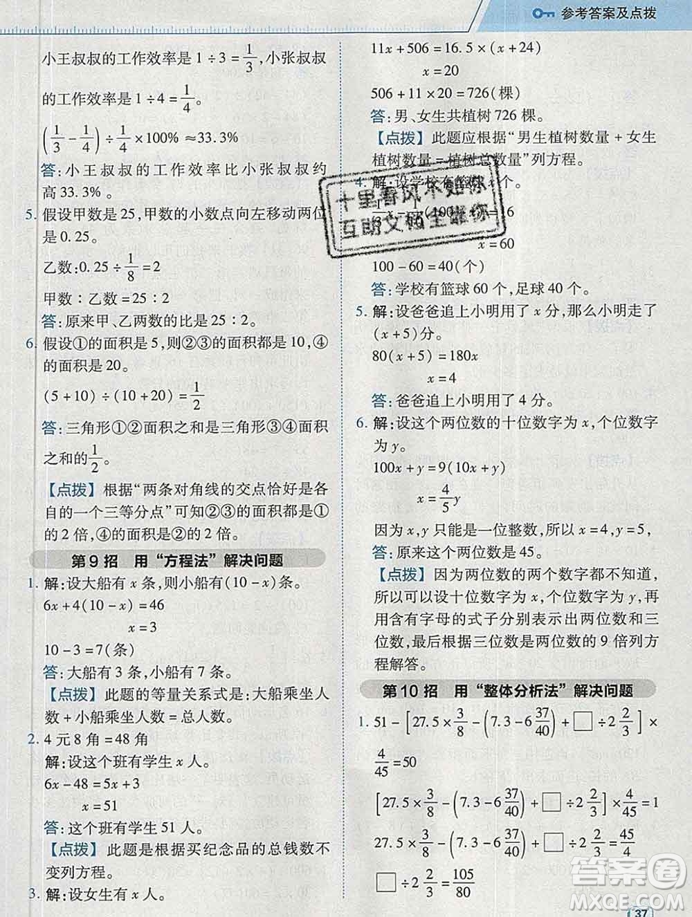 2020綜合應(yīng)用創(chuàng)新題典中點六年級數(shù)學(xué)下冊蘇教版答案