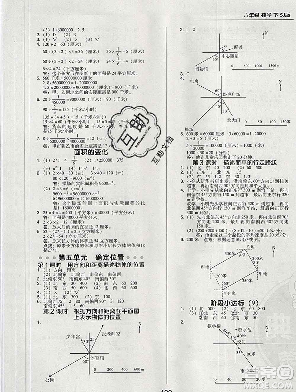 2020綜合應(yīng)用創(chuàng)新題典中點六年級數(shù)學(xué)下冊蘇教版答案