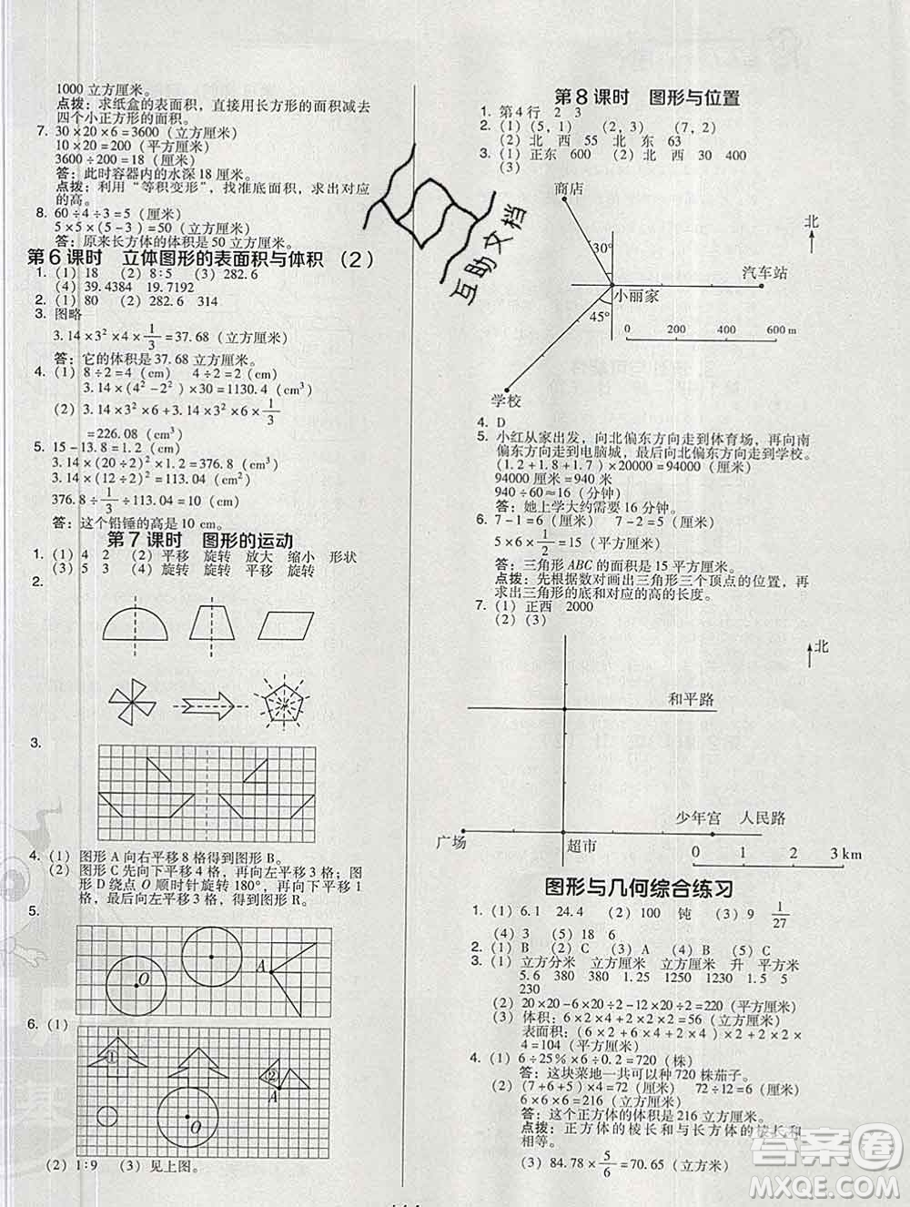 2020綜合應(yīng)用創(chuàng)新題典中點六年級數(shù)學(xué)下冊蘇教版答案