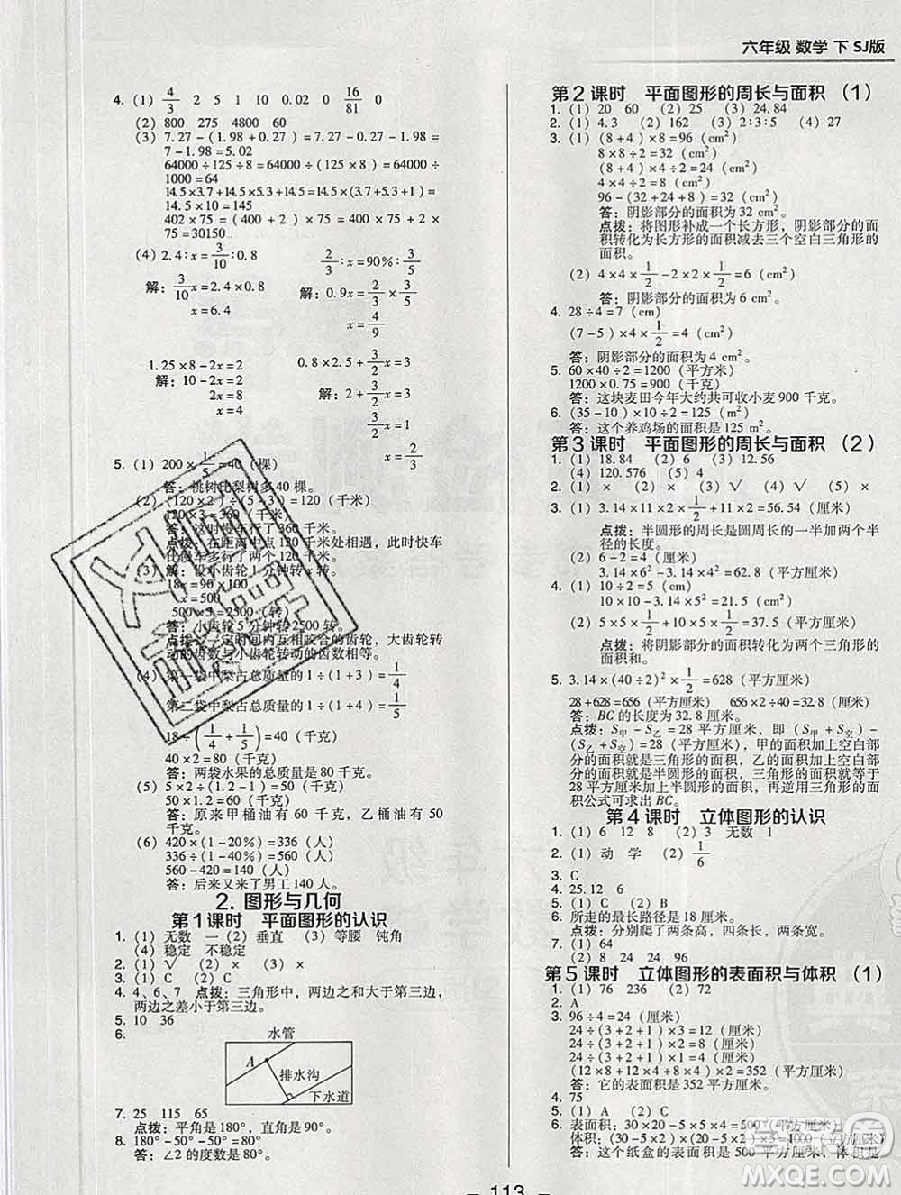 2020綜合應(yīng)用創(chuàng)新題典中點六年級數(shù)學(xué)下冊蘇教版答案