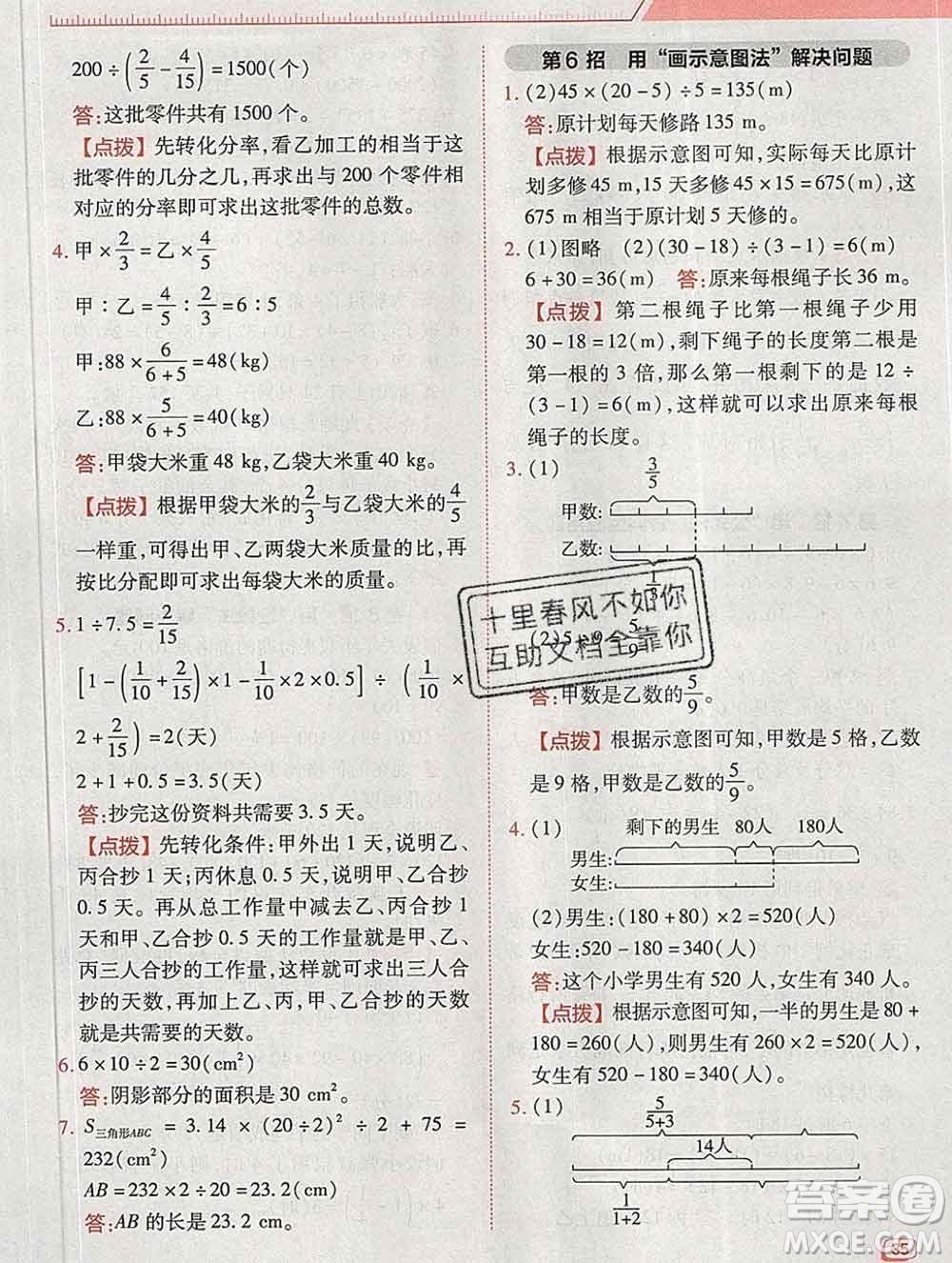 2020綜合應(yīng)用創(chuàng)新題典中點(diǎn)六年級(jí)數(shù)學(xué)下冊(cè)北師版答案