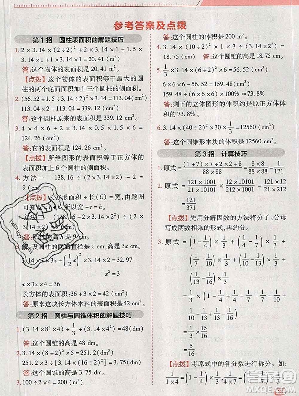 2020綜合應(yīng)用創(chuàng)新題典中點(diǎn)六年級(jí)數(shù)學(xué)下冊(cè)北師版答案