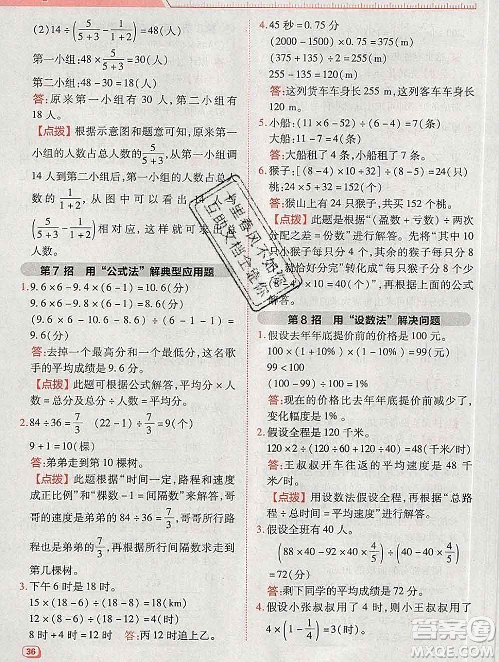 2020綜合應(yīng)用創(chuàng)新題典中點(diǎn)六年級(jí)數(shù)學(xué)下冊(cè)北師版答案