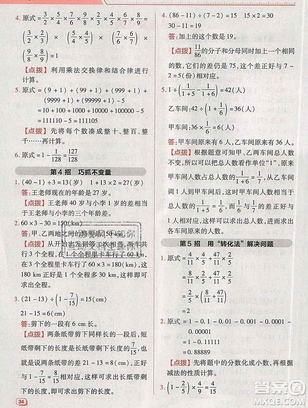 2020綜合應(yīng)用創(chuàng)新題典中點(diǎn)六年級(jí)數(shù)學(xué)下冊(cè)北師版答案