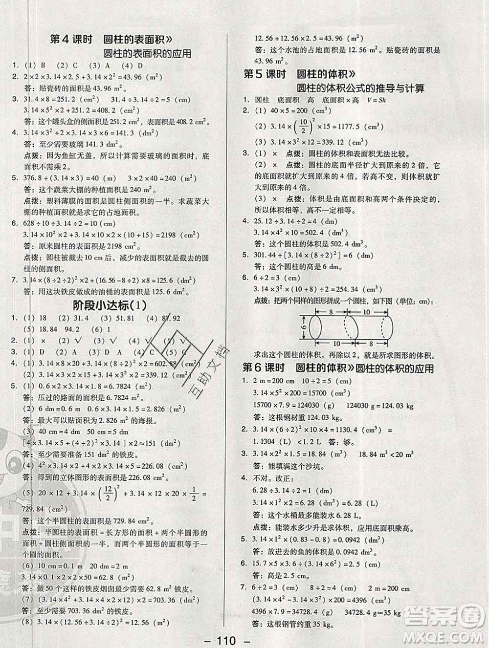 2020綜合應(yīng)用創(chuàng)新題典中點(diǎn)六年級(jí)數(shù)學(xué)下冊(cè)北師版答案