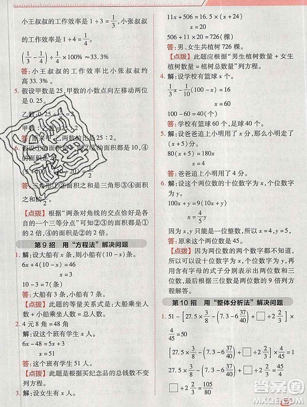 2020綜合應(yīng)用創(chuàng)新題典中點(diǎn)六年級(jí)數(shù)學(xué)下冊(cè)北師版答案