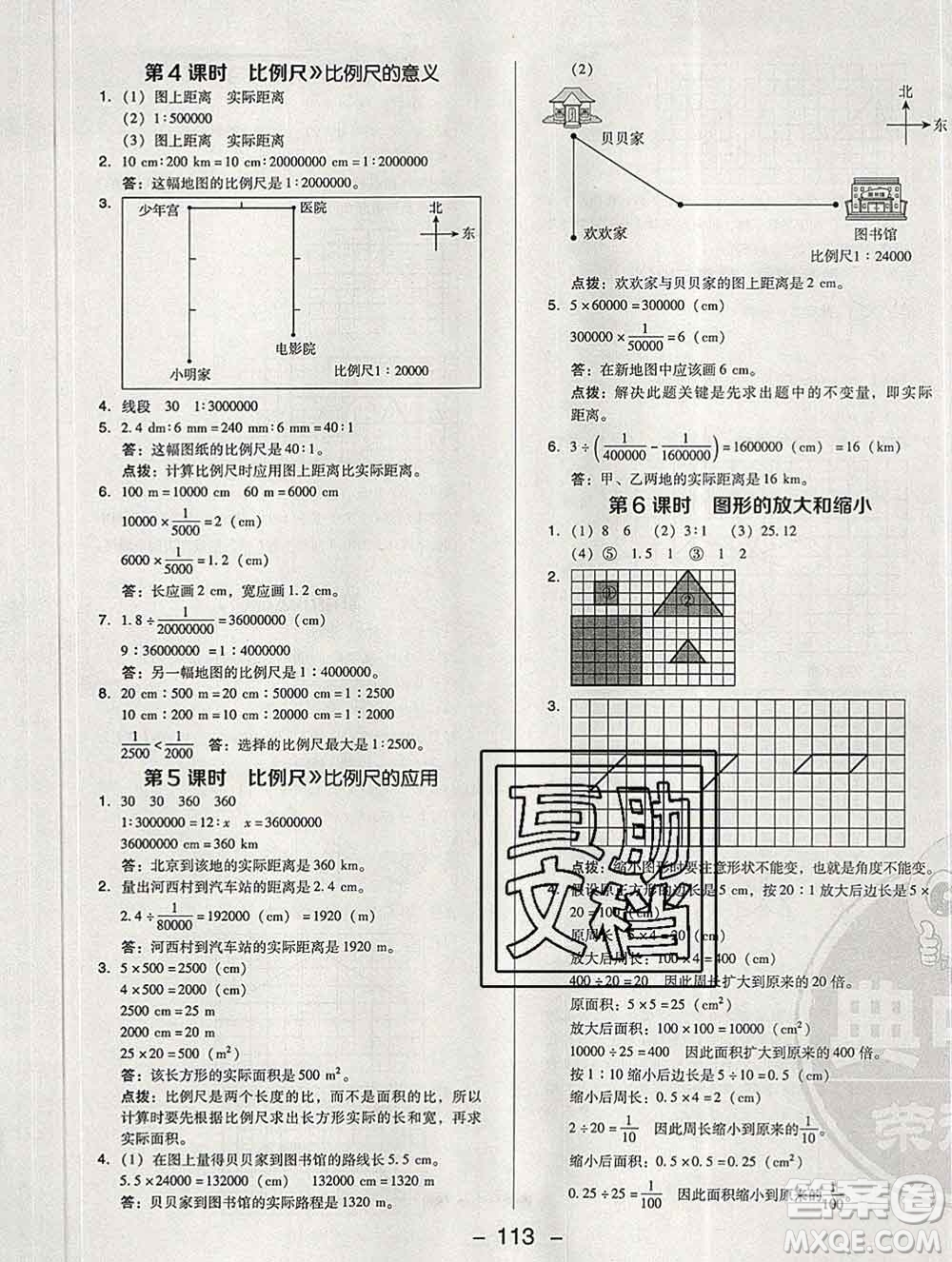 2020綜合應(yīng)用創(chuàng)新題典中點(diǎn)六年級(jí)數(shù)學(xué)下冊(cè)北師版答案