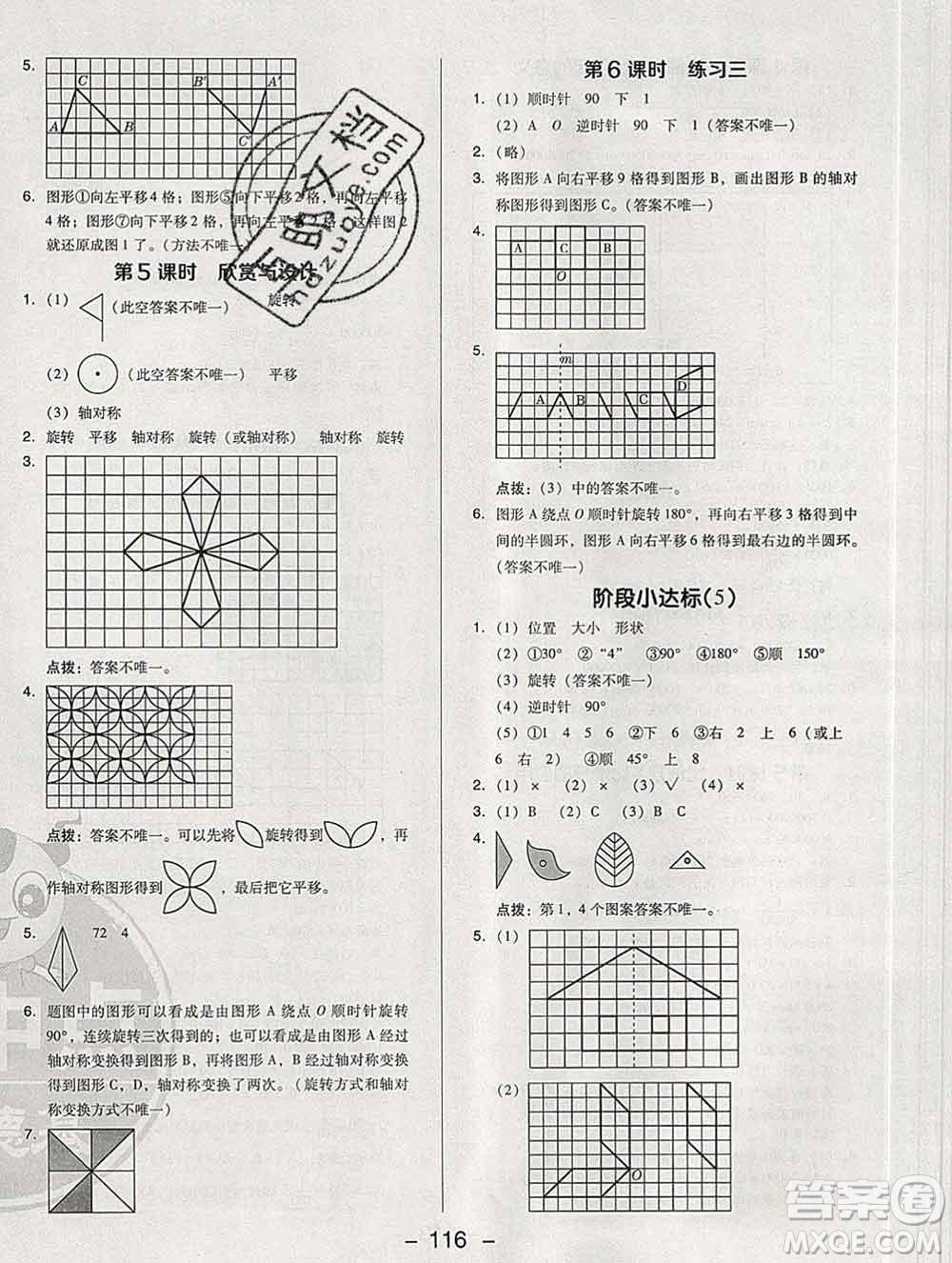 2020綜合應(yīng)用創(chuàng)新題典中點(diǎn)六年級(jí)數(shù)學(xué)下冊(cè)北師版答案