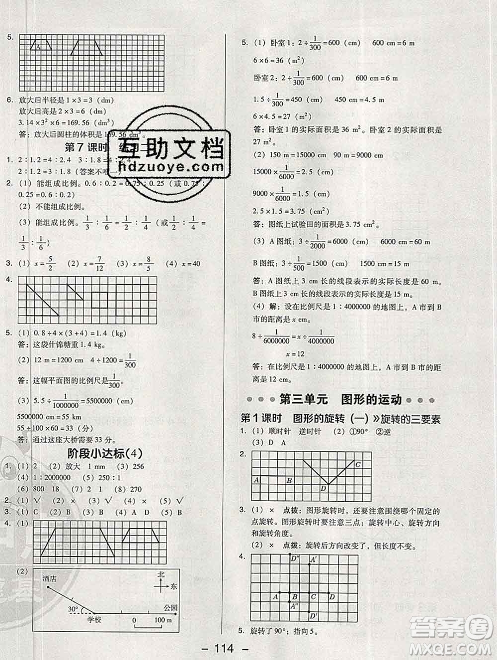 2020綜合應(yīng)用創(chuàng)新題典中點(diǎn)六年級(jí)數(shù)學(xué)下冊(cè)北師版答案