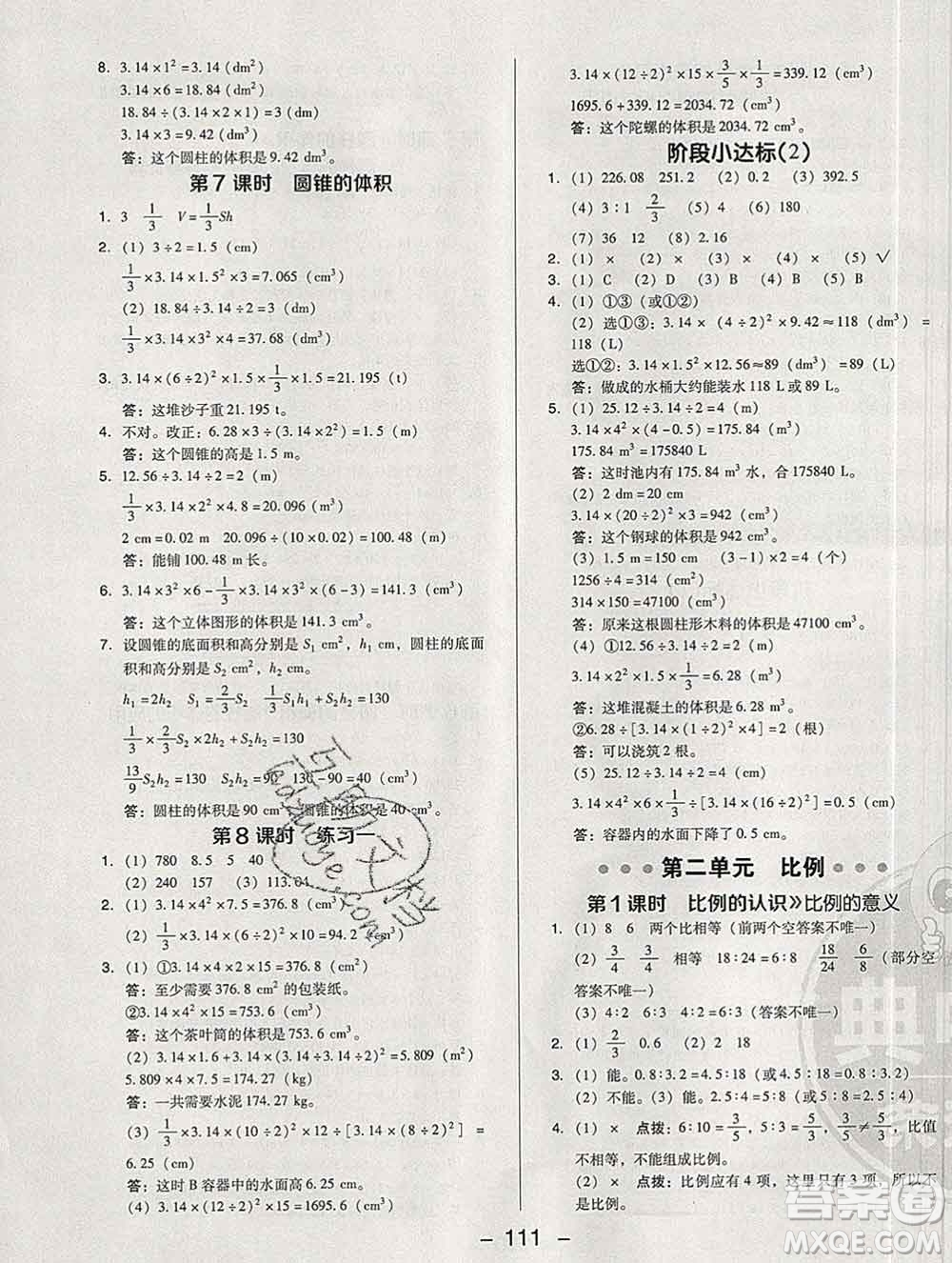 2020綜合應(yīng)用創(chuàng)新題典中點(diǎn)六年級(jí)數(shù)學(xué)下冊(cè)北師版答案