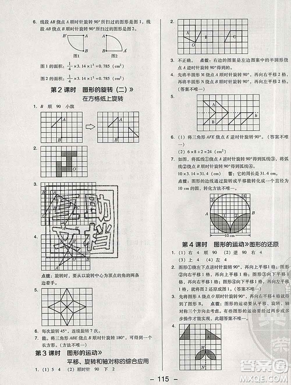 2020綜合應(yīng)用創(chuàng)新題典中點(diǎn)六年級(jí)數(shù)學(xué)下冊(cè)北師版答案