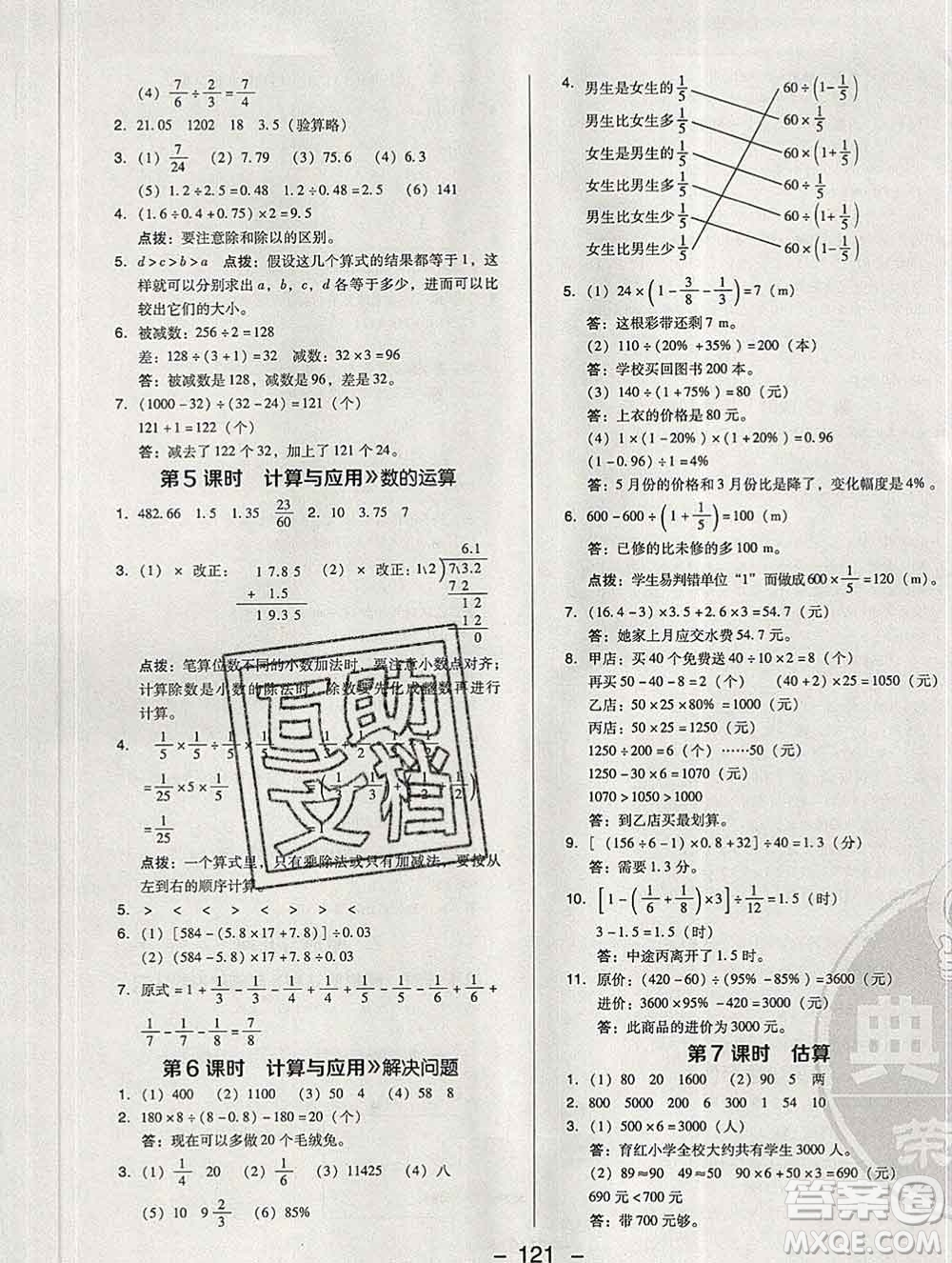 2020綜合應(yīng)用創(chuàng)新題典中點(diǎn)六年級(jí)數(shù)學(xué)下冊(cè)北師版答案