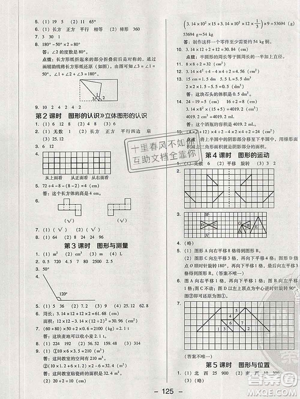 2020綜合應(yīng)用創(chuàng)新題典中點(diǎn)六年級(jí)數(shù)學(xué)下冊(cè)北師版答案