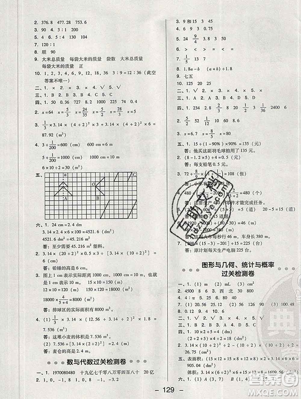 2020綜合應(yīng)用創(chuàng)新題典中點(diǎn)六年級(jí)數(shù)學(xué)下冊(cè)北師版答案