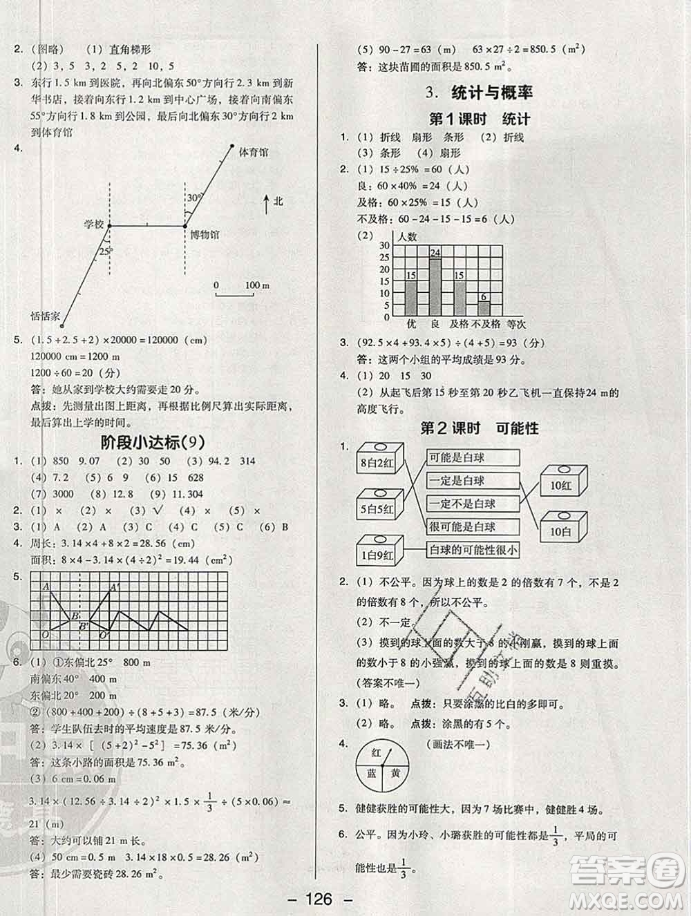 2020綜合應(yīng)用創(chuàng)新題典中點(diǎn)六年級(jí)數(shù)學(xué)下冊(cè)北師版答案