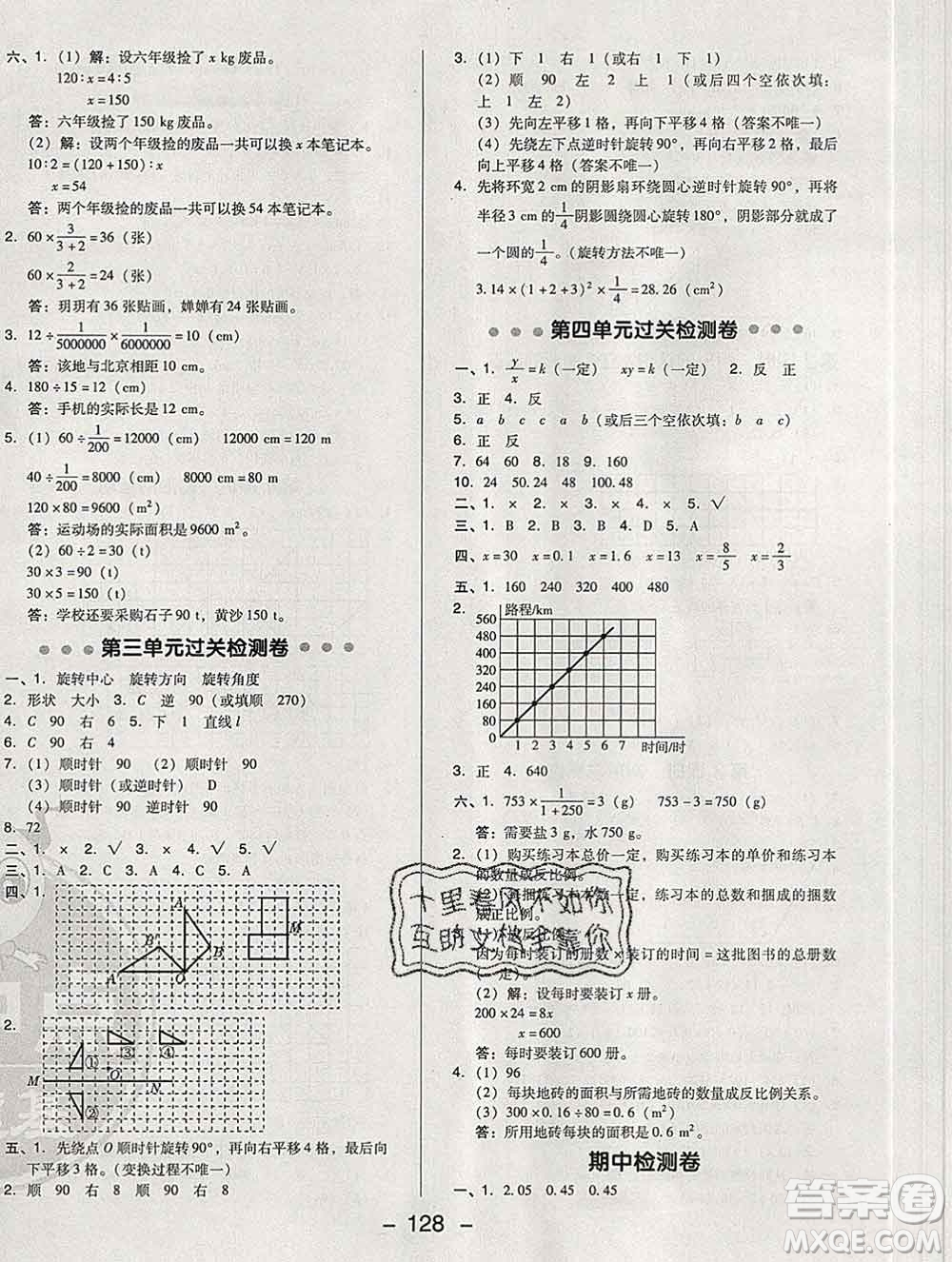 2020綜合應(yīng)用創(chuàng)新題典中點(diǎn)六年級(jí)數(shù)學(xué)下冊(cè)北師版答案