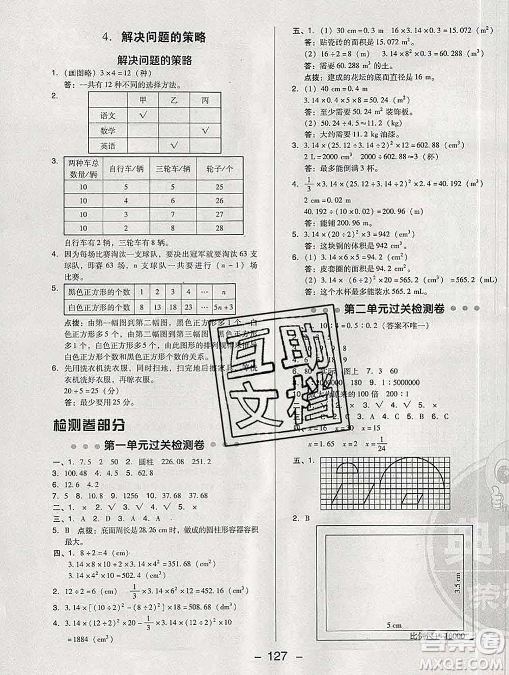 2020綜合應(yīng)用創(chuàng)新題典中點(diǎn)六年級(jí)數(shù)學(xué)下冊(cè)北師版答案