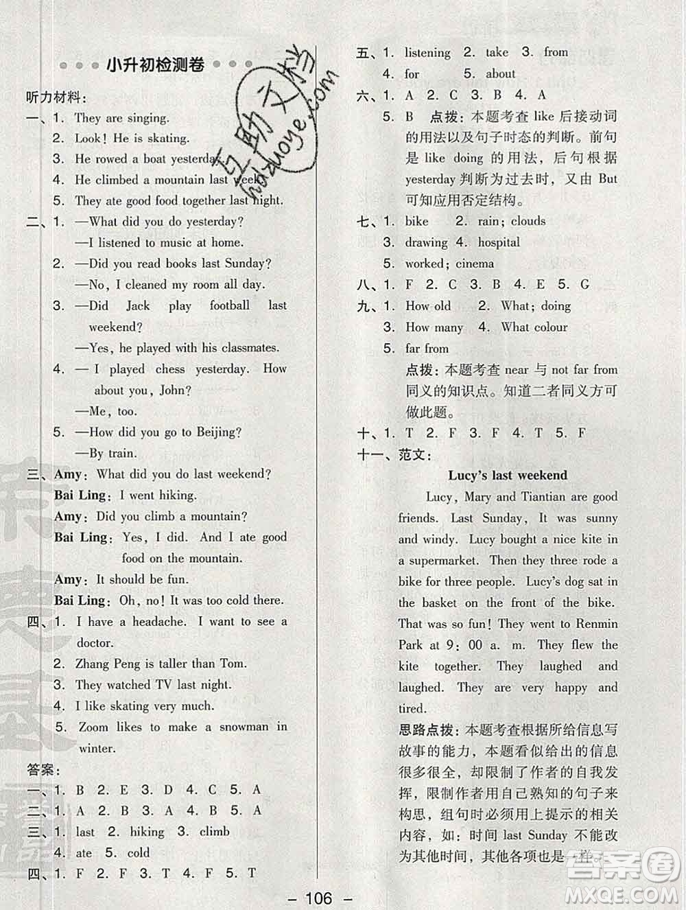 2020綜合應(yīng)用創(chuàng)新題典中點六年級英語下冊人教版答案