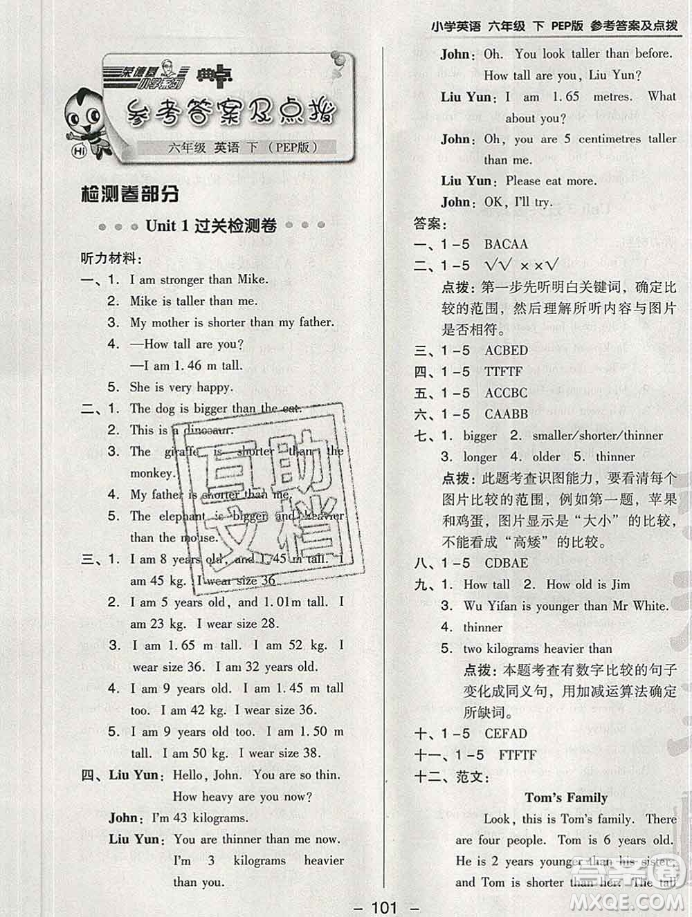 2020綜合應(yīng)用創(chuàng)新題典中點六年級英語下冊人教版答案