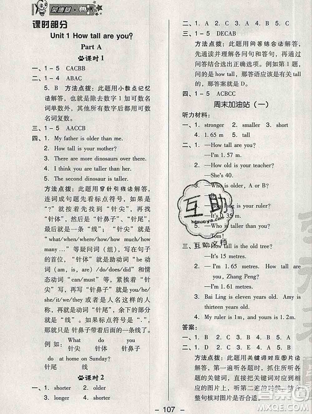 2020綜合應(yīng)用創(chuàng)新題典中點六年級英語下冊人教版答案