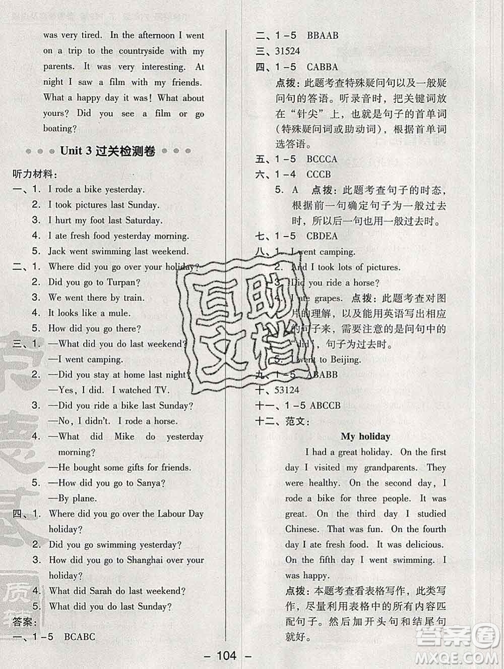 2020綜合應(yīng)用創(chuàng)新題典中點六年級英語下冊人教版答案