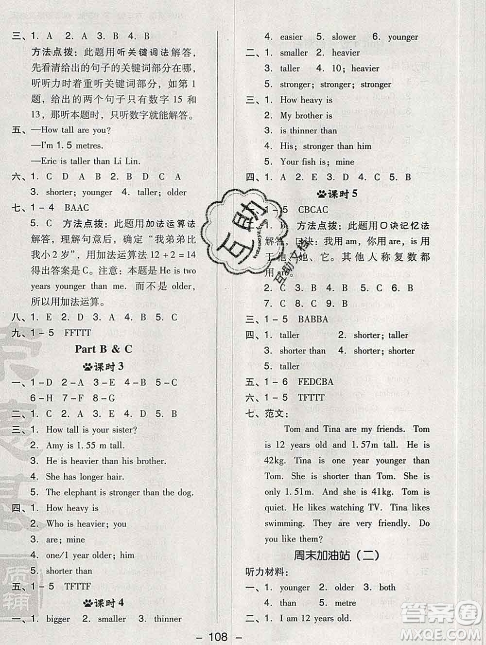 2020綜合應(yīng)用創(chuàng)新題典中點六年級英語下冊人教版答案