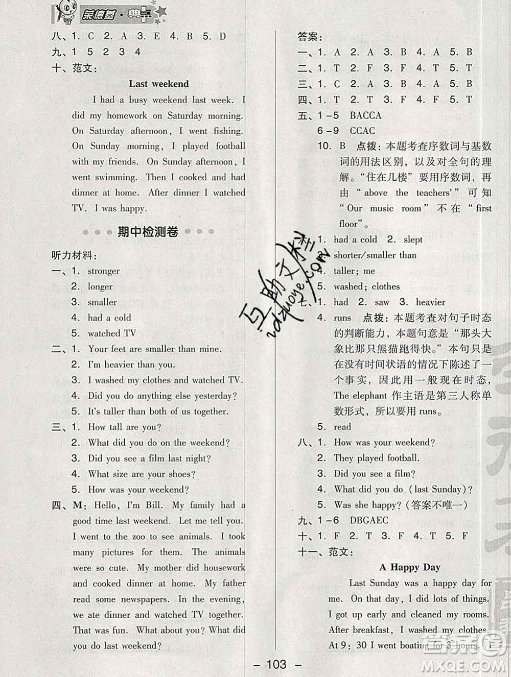 2020綜合應(yīng)用創(chuàng)新題典中點六年級英語下冊人教版答案