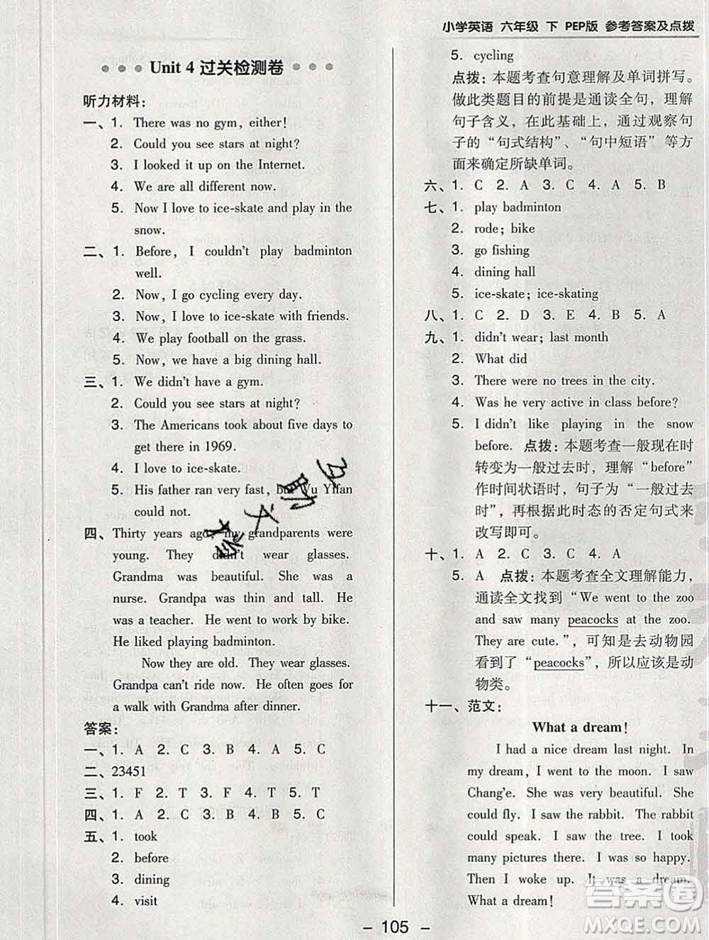 2020綜合應(yīng)用創(chuàng)新題典中點六年級英語下冊人教版答案