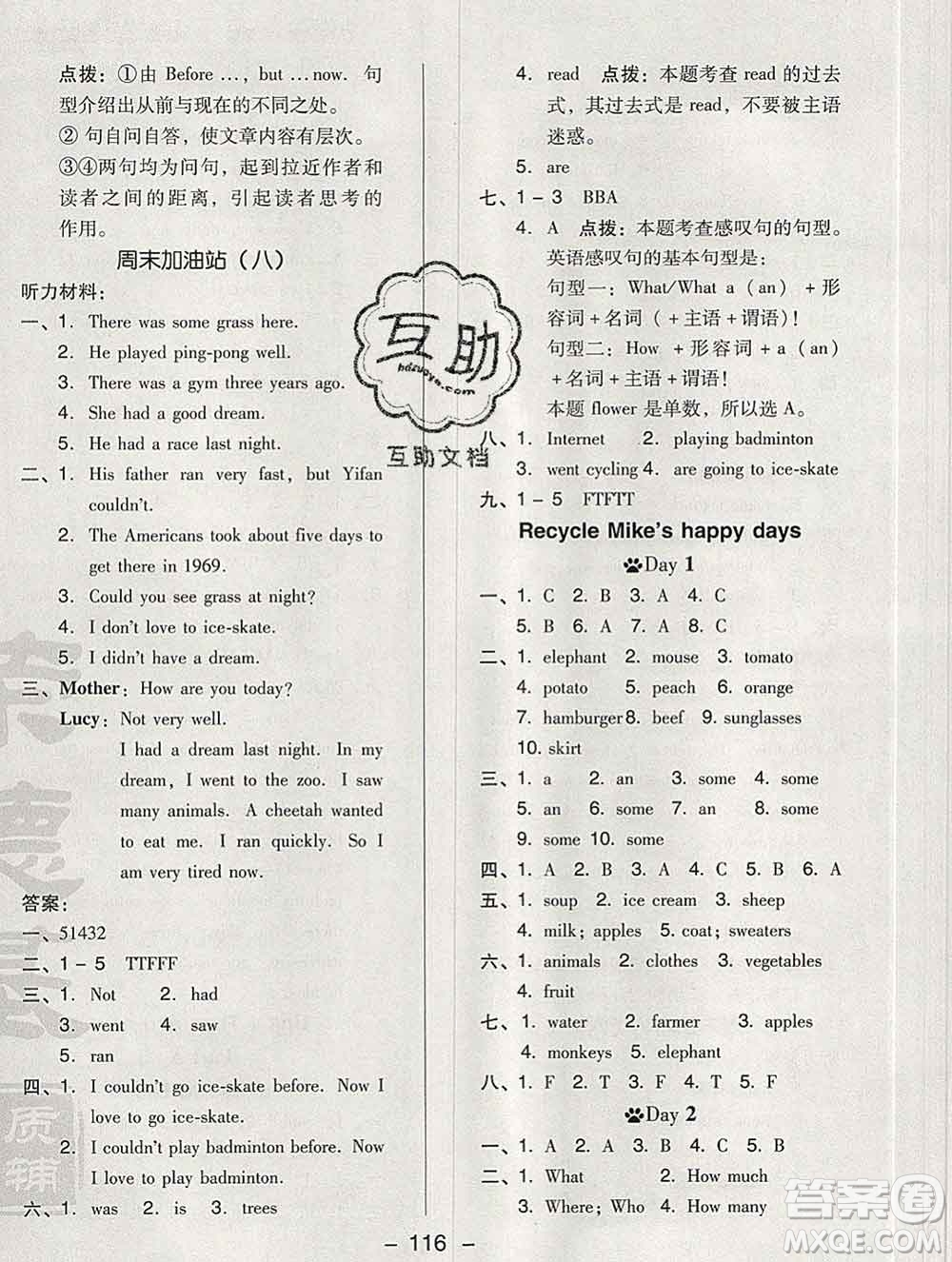 2020綜合應(yīng)用創(chuàng)新題典中點六年級英語下冊人教版答案