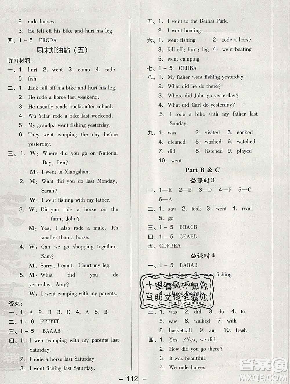 2020綜合應(yīng)用創(chuàng)新題典中點六年級英語下冊人教版答案