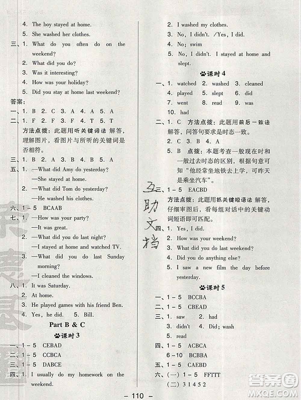 2020綜合應(yīng)用創(chuàng)新題典中點六年級英語下冊人教版答案