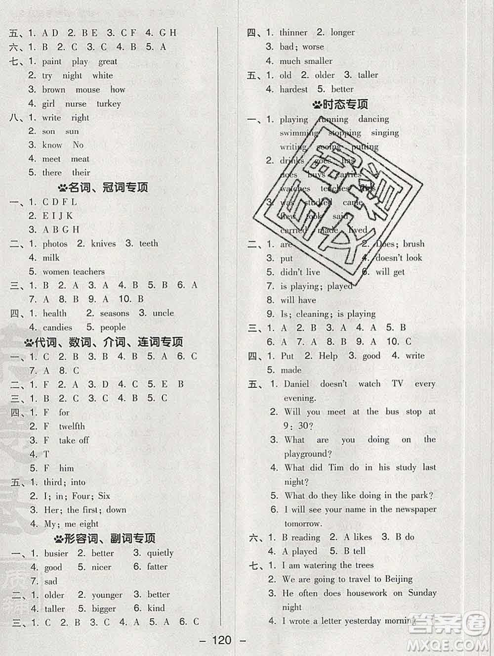 2020綜合應(yīng)用創(chuàng)新題典中點六年級英語下冊人教版答案