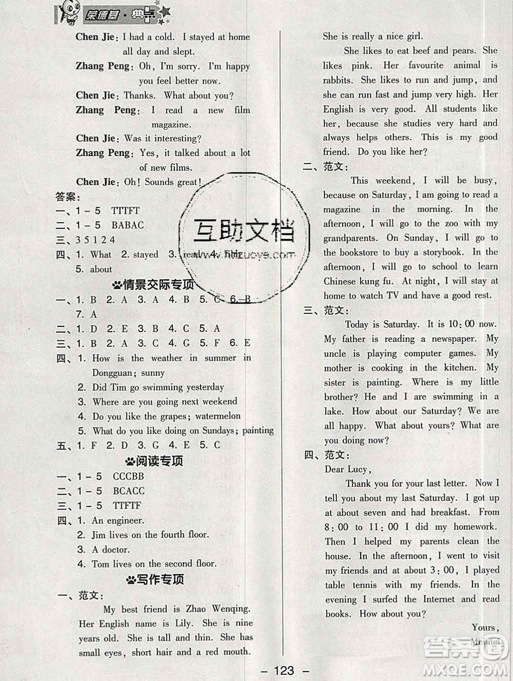 2020綜合應(yīng)用創(chuàng)新題典中點六年級英語下冊人教版答案