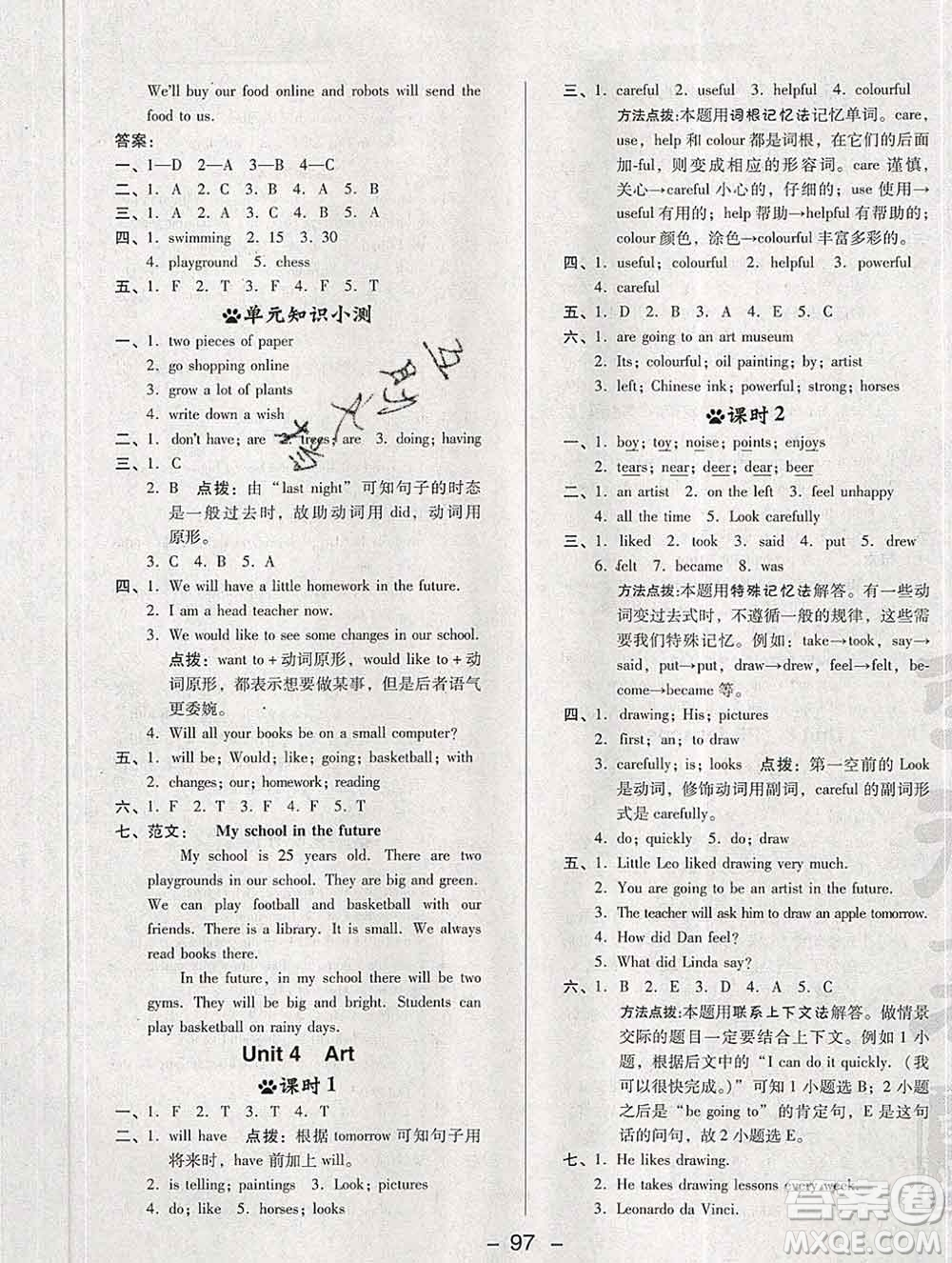 2020綜合應用創(chuàng)新題典中點六年級英語下冊滬教牛津版答案